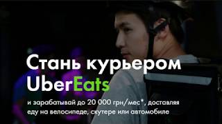 Glovo или Uber Eats