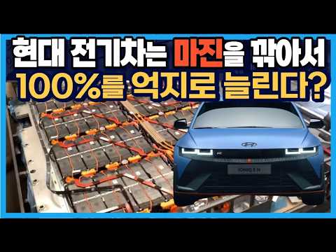 현대는 안전 마진 깎아서 100%를 억지로 늘린다? 진짜 위험한 거 아닌가?