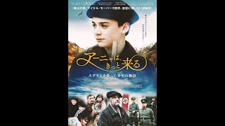 映画『アーニャは、きっと来る』予告編_30秒