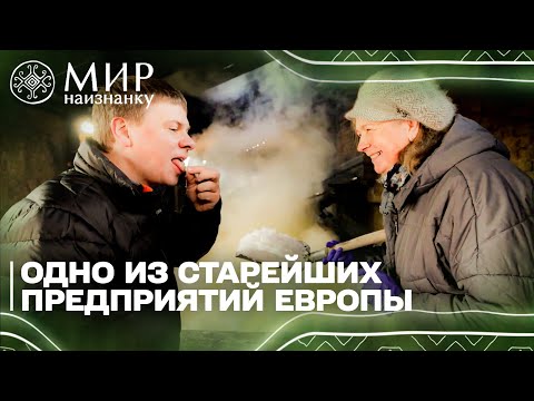 Как работает единственная действующая в Украине солеварня в Дрогобыче