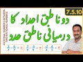 How to find rational numbers between two rational numbers in Urdu ? | URDU MEDIUM