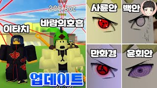 특수 능력을 가진 눈동자가 생겼다! 바람의 호흡까지 얻어버리기 [로블록스] screenshot 5
