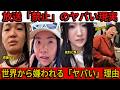【衝撃】中国で公開禁止となった動画.... なぜ中国人は海外で韓国人のフリをするのか?誰も知らない衝撃の裏側