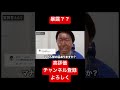 きいたがやねすけの暴露をします#バンカラジオ #切り抜き #shorts