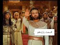 یوسف پیامبر قسمت یازدهم