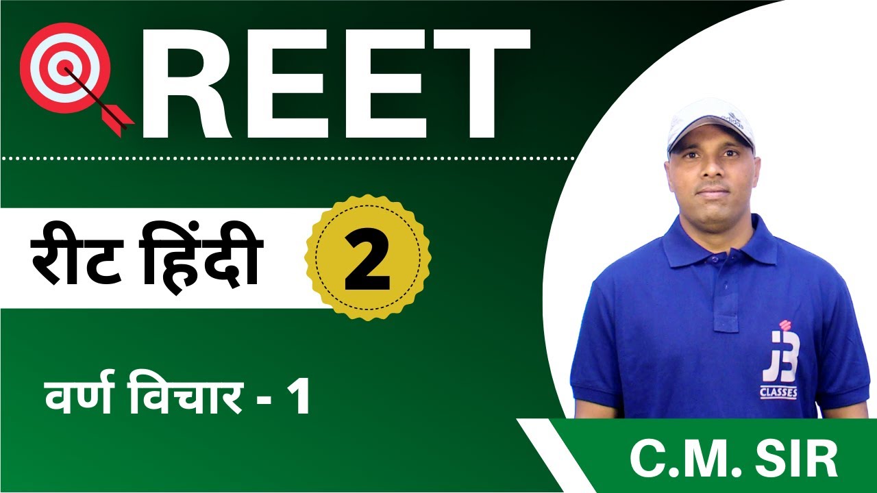 REET Exam 2021 | REET Hindi Class ( Level 1 & Level 2 ) | Varn Vichar - 1
