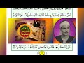 ترتيل القرآن الكريم الصفحة ٨ 8 القارئ الشيخ محمد صديق المنشاوي 