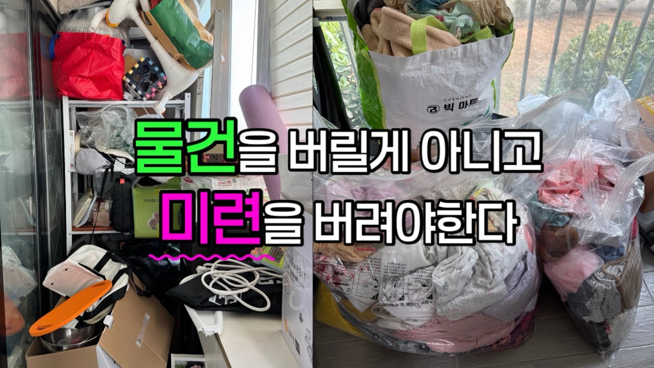 물건비우기,, 아니 미련떨지 말기 🙅‍♀️❌ 슬기로운 당근생활 🥕