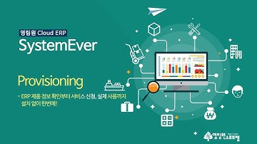 [SystemEver] 신청과 동시에 사용 가능한 