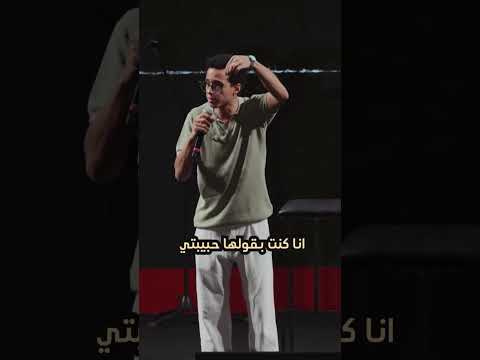 مش نستنضف؟
