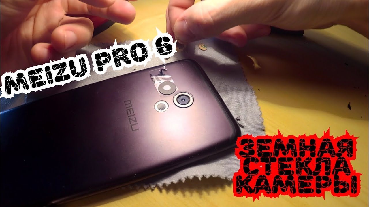 Замена стекла камеры Meizu pro 6