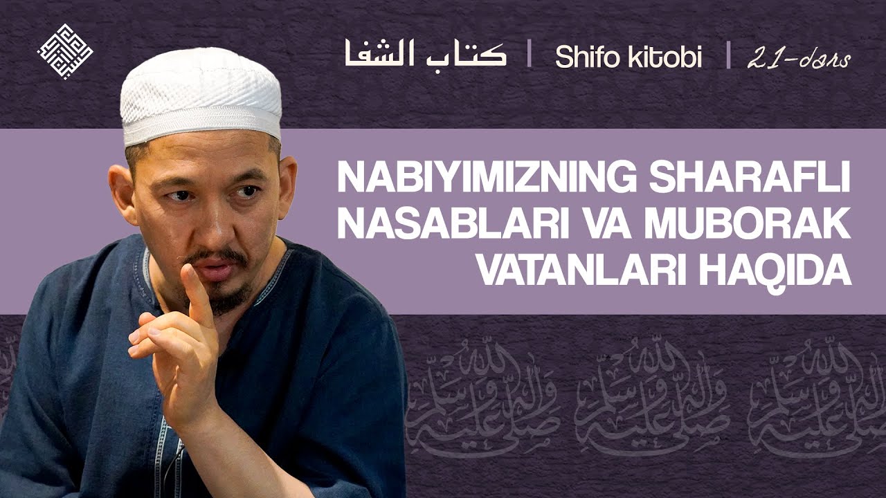 Nabiyimizning ﷺ sharafli nasablari va muborak vatanlari haqida | Shifo, 21-dars | Husayn Buxoriy