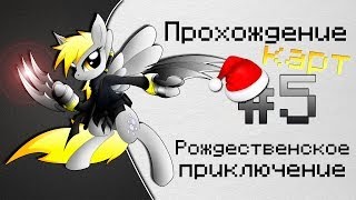 Sensei | Карта "РОЖДЕСТВЕНСКОЕ ПРИКЛЮЧЕНИЕ" | Прохождение карт minecraft #5 Sensei | Карта "РОЖДЕСТВЕНСКОЕ ПРИКЛЮЧЕНИЕ" | Прохождение карт minecraft #5
