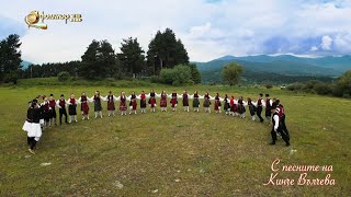 картинка: С песните на Кинче Вълчева