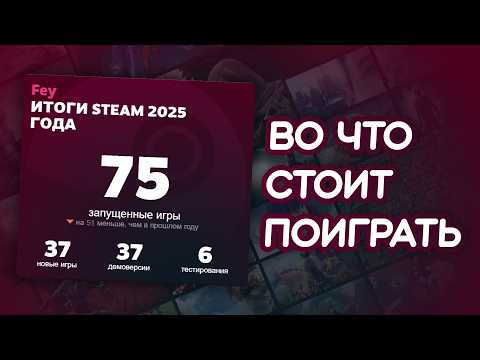 The Best Games I Played in 2025 — My 2025 Steam Recap
