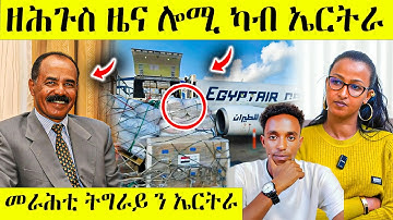 ረኣዩ በሉ ናብ ኤርትራ ሎሚ ብነፋሪት ኣትዩም AWEL SAID | eritrean movie