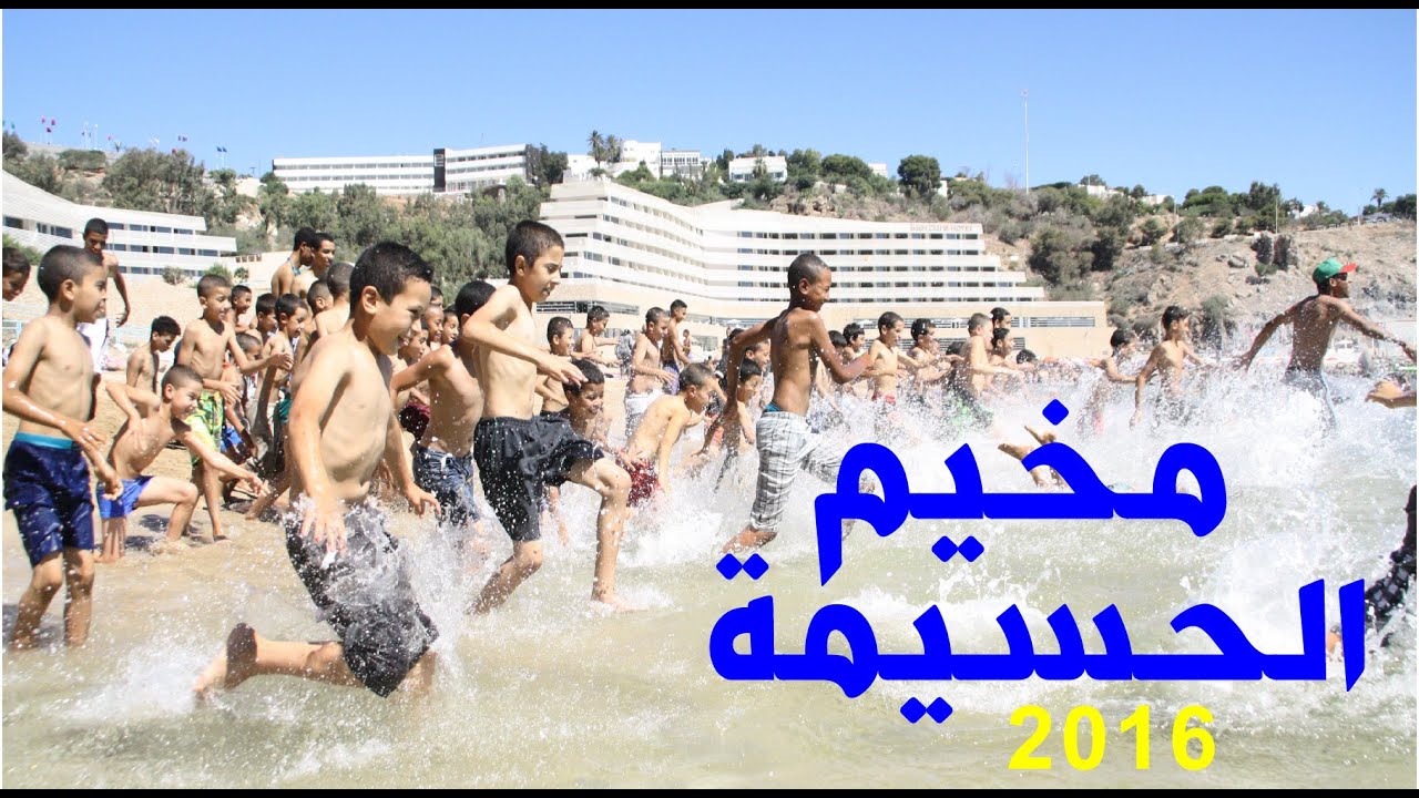 مخيم الحسيمة 2016