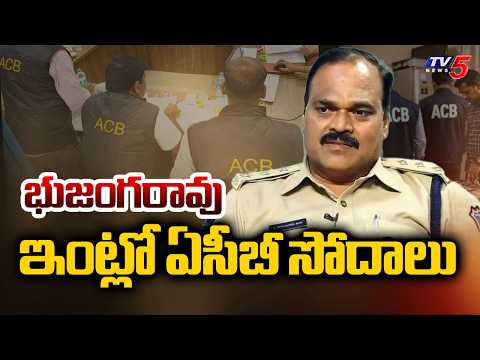 Phone Tapping Case Latest Updates : ACB Raids In EX Additional SP Bhujanga Rao Residency | TV5 News - TV5NEWS