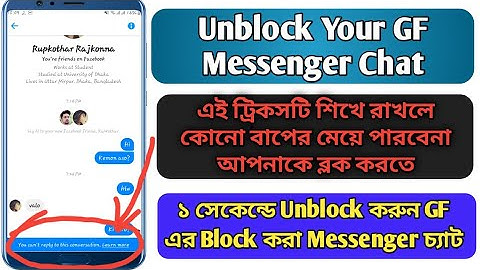 messenger block to unblock | মেসেঞ্জারে ব্লক খুলবেন যেভাবে | how to unblock messenger