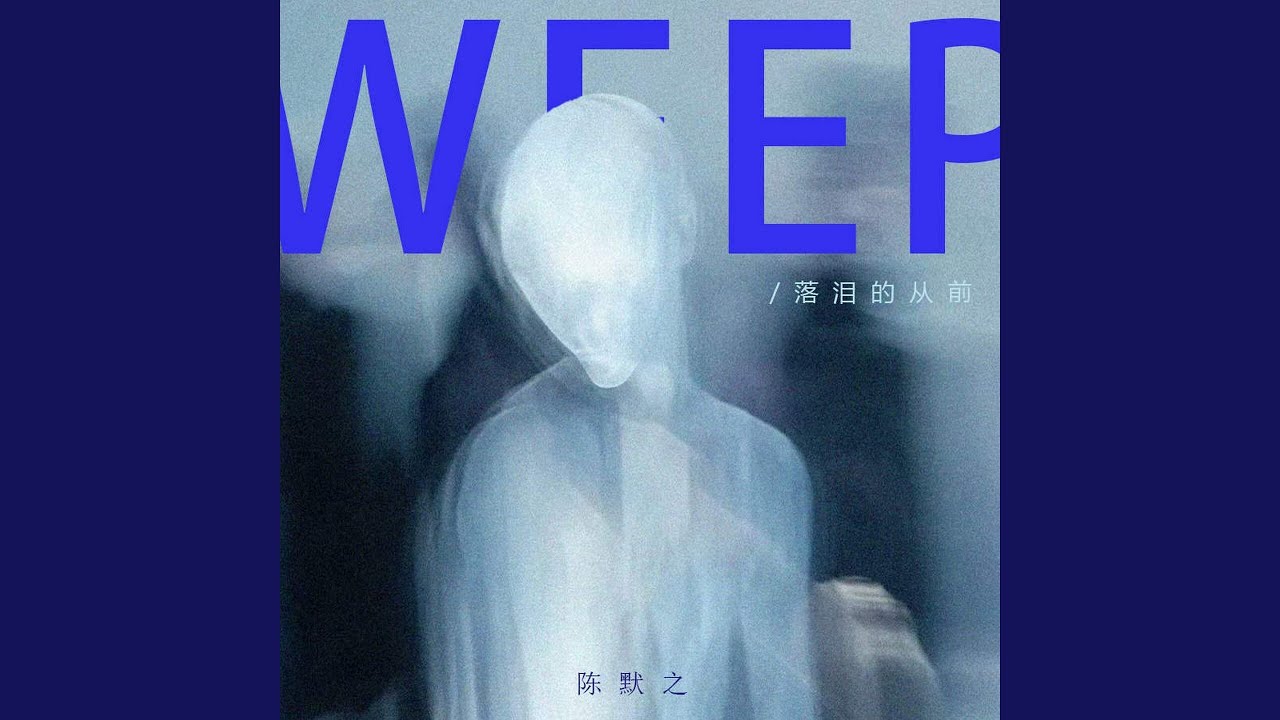 Watch 落泪的从前 (伴奏) on YouTube Watch 落泪的从前 (伴奏) on YouTube