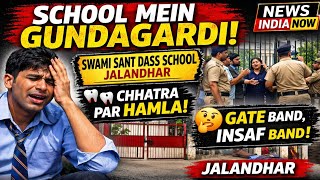 Jalandhar School Violence | Swami Sant Das School Attack Case | Student Injured | NEWS INDIA NOW