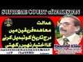 Supreme Court Judgment 2024 | Section 148 CPC | Court Can&#39;t Extend Time| HaamidKhan | Legal Tv hd |