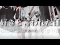 好きと言われた日/EGOIST ギター弾いてみた【TAB譜】