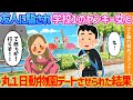 【2ch馴れ初め】友人に騙され学校1のヤンキー女と丸1日動物園デートさせられた結果【ゆっくり解説】