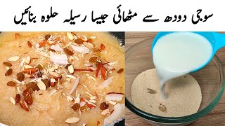 Halwa Recipe By Samiullah | Suji Ka Danedar Halwa Banane Ka Tarika | danedar halwa recipe