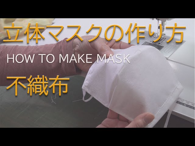 How to Make a Mask - Finished Product] How to make a 3D mask using