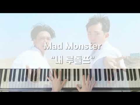 내 루돌프 - 매드몬스터 (MAD MONSTER)