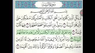 Sura Al-Bayyina 1-5 Ayah | Ali Hudhaify