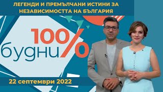 :        , "100% ", 22.09.2022