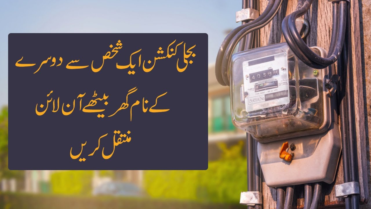 How to Online Transfer Electricity Connection How to change