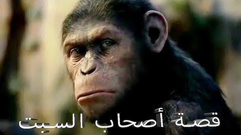 قصة أصحاب السبت من القران الكريم