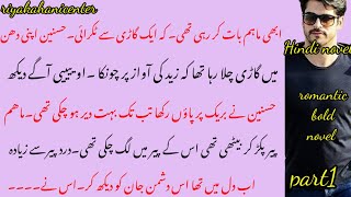 Urdu romantic bold novel part1|Urdu novel book stories|Hindi moral stories|kahaniyan|@SimisLife screenshot 2