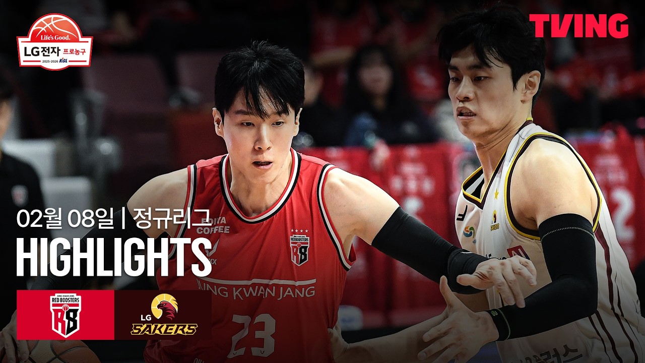 [정관장 vs LG] 2/8 경기 I 2025-26 LG전자 프로농구 I 하이라이트 I TVING