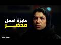 اتنين غيرنا نهاية الراجل الندل وفاء في القسم عايزة أعمل محضر ضرب وسرقة
