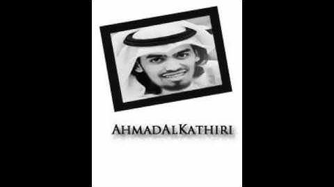 تلاوة احمد الكثيري