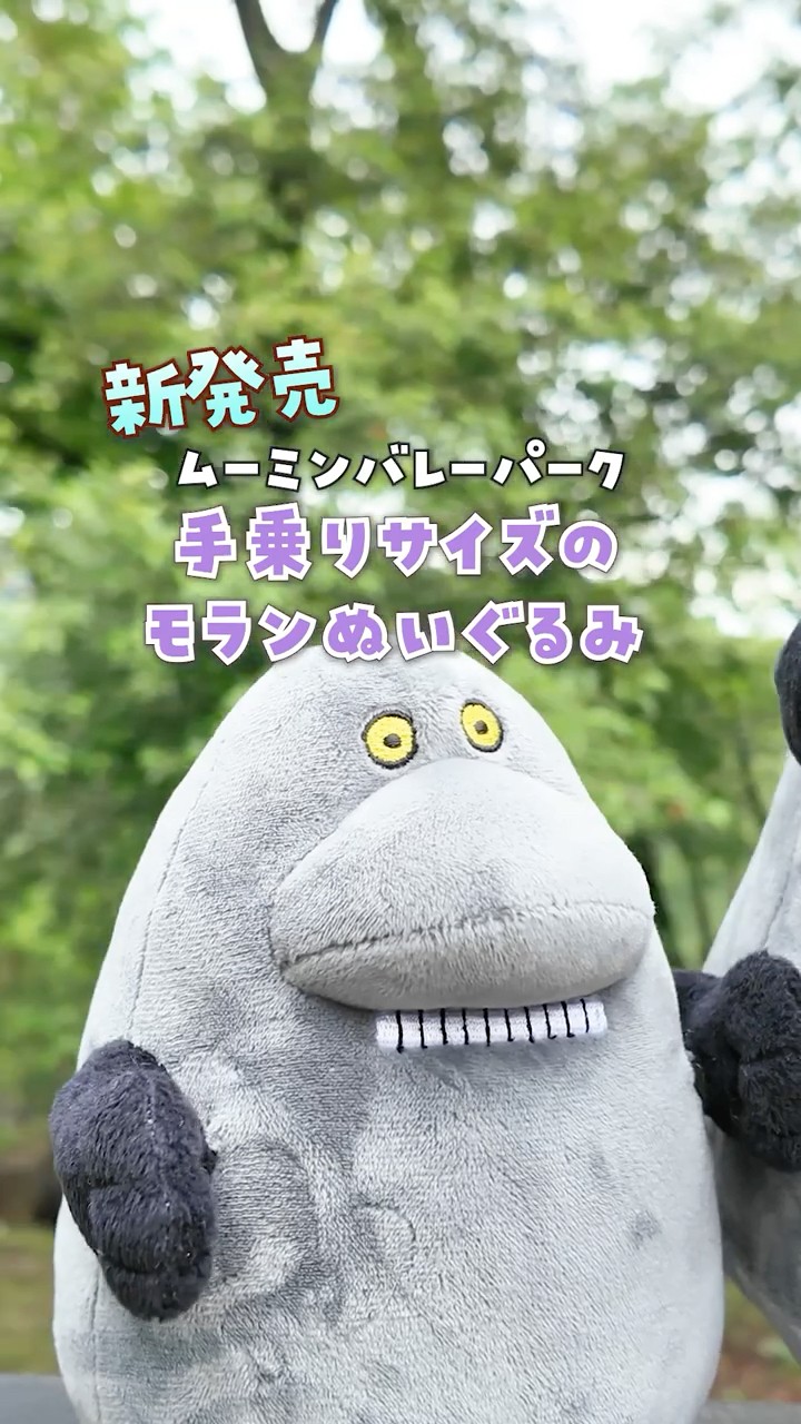 ムーミン　モラン　ぬいぐるみ　激レア New Release] Palm-sized Morran Plushie is here✨ - YouTube