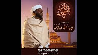 سورة العلق بصوت الشيخ نورين محمد صديق