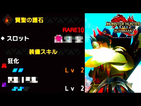 【新ゴール護石】Lv2狂化『ヤバヤバ双剣ゴール護石』を見てしまったベテランハンターｗｗ【モンハンライズサンブレイク】
