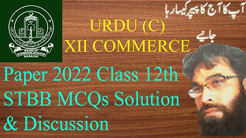 Urdu (C)Paper II 2022 (Commerce) Sindh Board MCQs Solution & Discussion