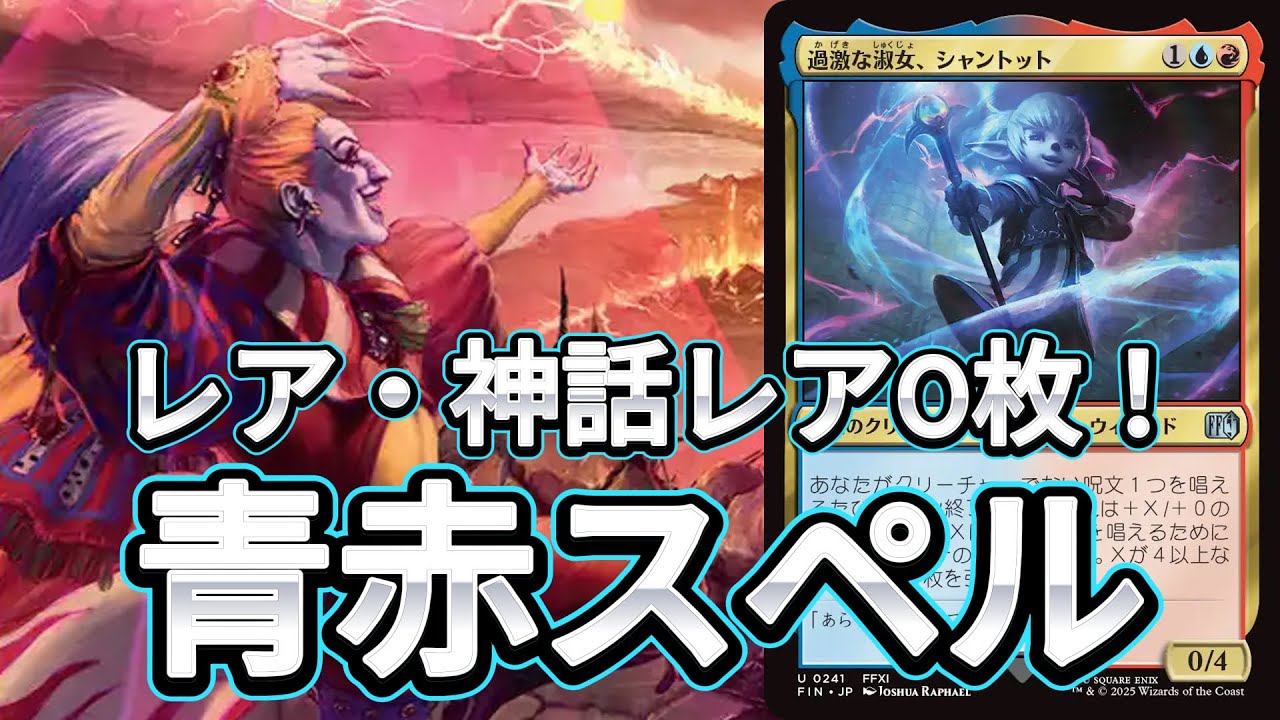 MTG 過激な淑女、シャントット 英語版拡張Foil FFコラボ ミントモール / MINT GAMES MTG(東日本橋) / 【FIN】【ENG