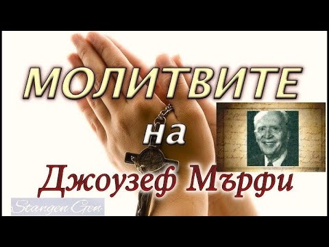 Чудодейните Молитви на