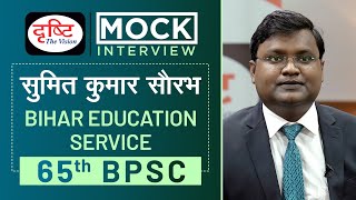 BPSC Topper Sumit Kumar Saurabh : Mock Interview I Drishti PCS