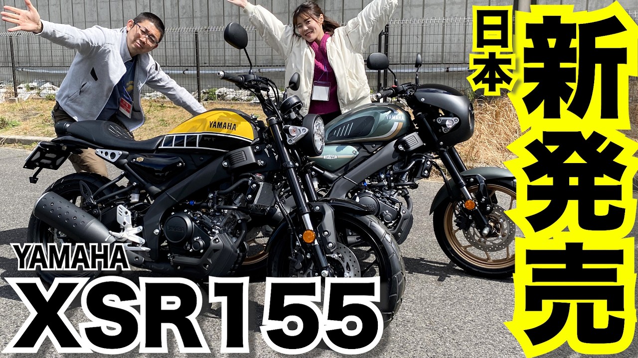 XSR155  美品　自賠責R8.11月まで Breaking News] XSR155 finally released in Japan! Check it out at