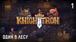 Knighttron. Полное прохождение. Часть #1 – Один в лесу Knighttron. Полное прохождение. Часть #1 – Один в лесу