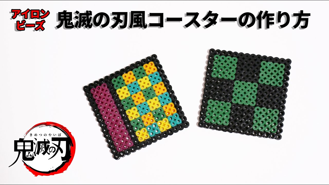 ば アイロン きめ つの い ビーズ や 【鬼滅の刃】胡蝶しのぶのアイロンビーズ・ドット絵図案