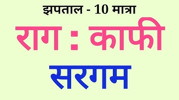 🌹 Raag Kafi Sargam 🌹 Jhaptal _10 beats 🌹 Sargam Zone 🌹